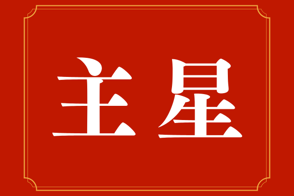 12 Cung Tử Vi: Ý Nghĩa Và Vai Trò Trong Đời Người